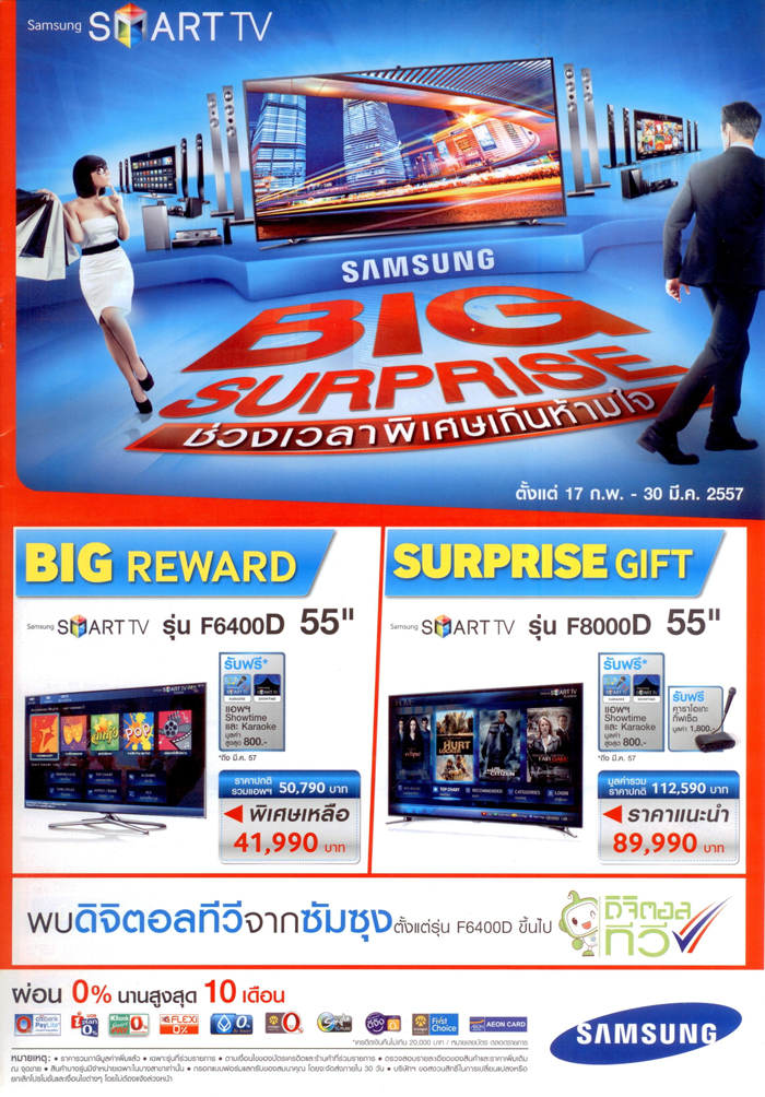 samsung big surprise2014x700